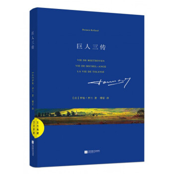 巨人三传 pdf epub mobi 电子书 下载