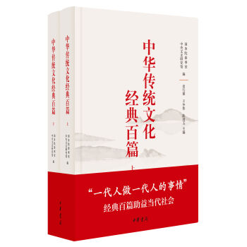中华传统文化经典百篇 pdf epub mobi 电子书 下载