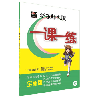 2018適用一課一練·七年級英語(N版 第一學期)(周周練 增強版)