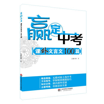 贏定中考·課外文言文100篇 pdf epub mobi 電子書 下載