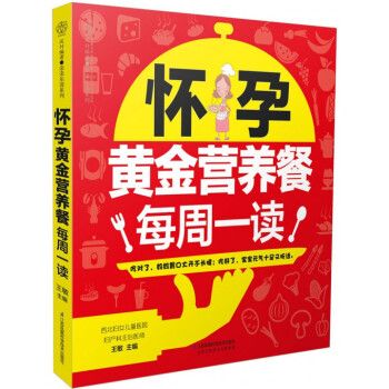 懷孕黃金營養餐每周一讀/親親樂讀係列 pdf epub mobi 電子書 下載