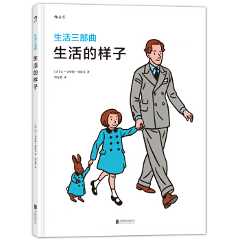 生活的樣子（生活三部麯之一） [7-10歲] pdf epub mobi 電子書 下載