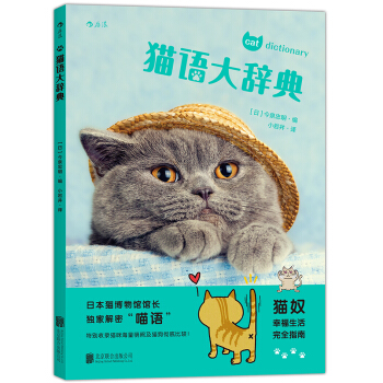 猫语大辞典 pdf epub mobi 电子书 下载