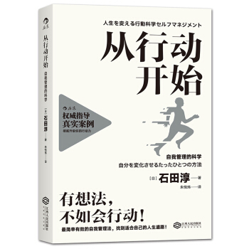 从行动开始：自我管理的科学 pdf epub mobi 电子书 下载