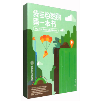镜头里的世界 我与自然的第一本书（套装10册） pdf epub mobi 电子书 下载