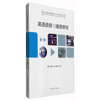 英語語音與播音教程 pdf epub mobi 電子書 下載
