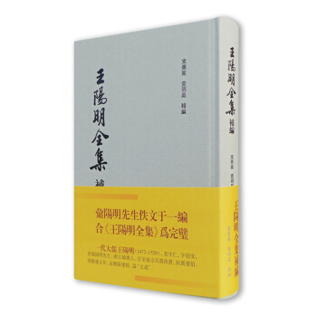 王陽明全集補編 pdf epub mobi 電子書 下載