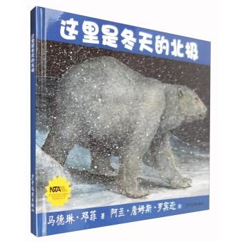 生命之网：这里是冬天的北极 [儿童] pdf epub mobi 电子书 下载