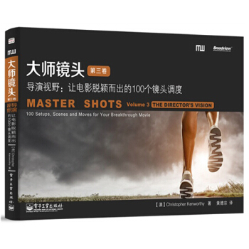 大师镜头(第三卷) 导演视野:让电影脱颖而出的100个镜头调度 电影拍摄学习示例 pdf epub mobi 电子书 下载