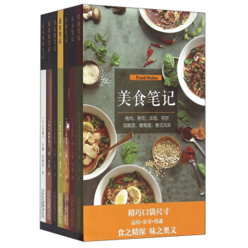 美食筆記(套裝共7冊) pdf epub mobi 電子書 下載