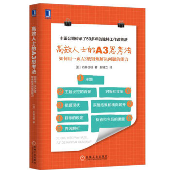高效人士的A3思考法：如何用一页A3纸锻炼解决问题的能力 pdf epub mobi 电子书 下载