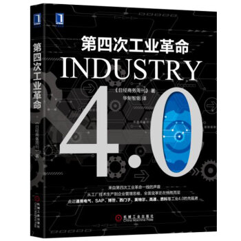 第四次工業革命 pdf epub mobi 電子書 下載