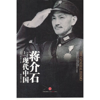 蒋介石与现代中国 全新正版 图书大厦 pdf epub mobi 电子书 下载