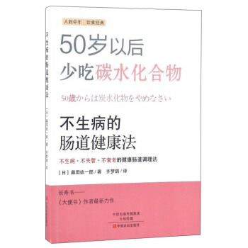 不生病的腸道健康法 pdf epub mobi 電子書 下載