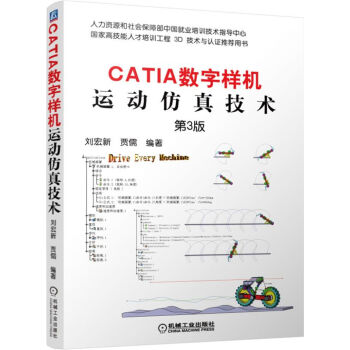 CATIA數字樣機 運動仿真技術（第3版） pdf epub mobi 電子書 下載