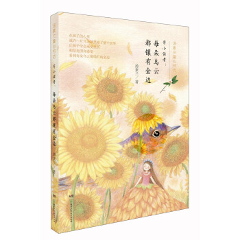 寄小讀者：每朵烏雲都鑲有金邊 pdf epub mobi 電子書 下載