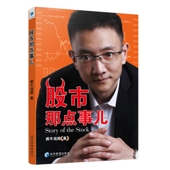 股市那点事儿 pdf epub mobi 电子书 下载