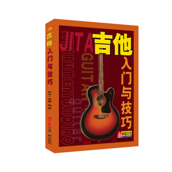 吉他入門與技巧 pdf epub mobi 電子書 下載