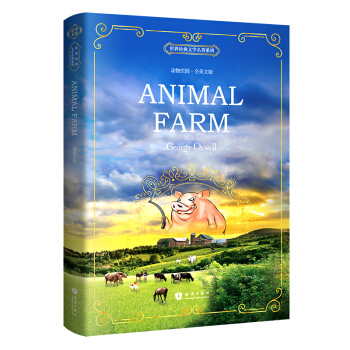 世界經典文學名著係列：動物莊園（全英文版） [Animal Farm] pdf epub mobi 電子書 下載