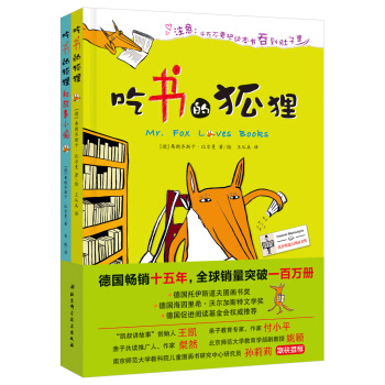 吃書的狐狸係列（2冊，“凱叔講故事”、粲然、付小平等聯袂推薦） [3-7歲] pdf epub mobi 電子書 下載