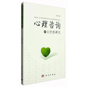 心理谘詢的文化性研究 [Culture:An Underlying Factor in Counseling Psychology] pdf epub mobi 電子書 下載