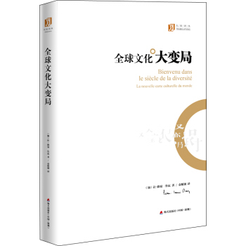 全球文化大變局