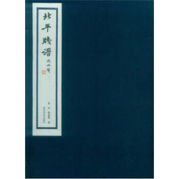 北平箋譜·花卉箋（一函一冊） pdf epub mobi 電子書 下載