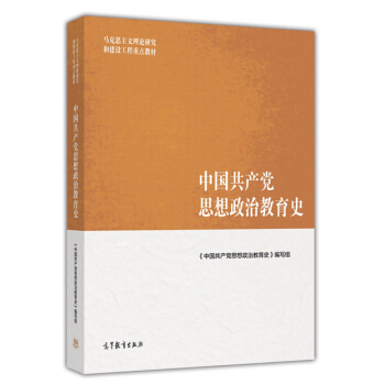 中國共産黨思想政治教育史