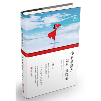 你有多强大,就有多温柔:精装纪念版
