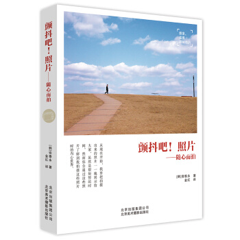 颤抖吧！照片 随心而拍 pdf epub mobi 电子书 下载