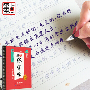 墨点练字宝名著名言 行书 凹槽练字板行书字帖 pdf epub mobi 电子书 下载