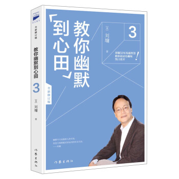 教你幽默“到心田”3 pdf epub mobi 電子書 下載