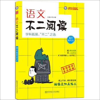 瘋狂語文不二閱讀·高中現代文2·天星教育 pdf epub mobi 電子書 下載