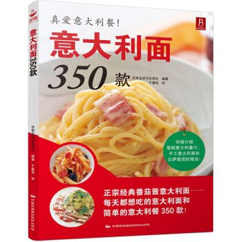 意大利面350款 pdf epub mobi 电子书 下载