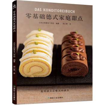 零基礎德式傢庭甜點 pdf epub mobi 電子書 下載