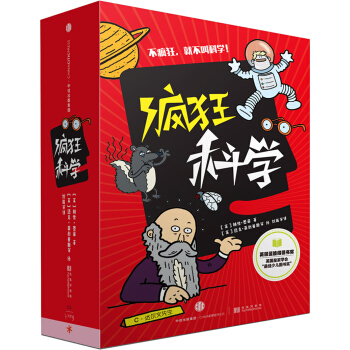 瘋狂科學（套裝共5冊） [7-14歲] pdf epub mobi 電子書 下載