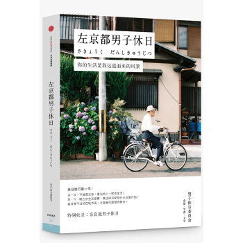 左京都男子休日 pdf epub mobi 电子书 下载