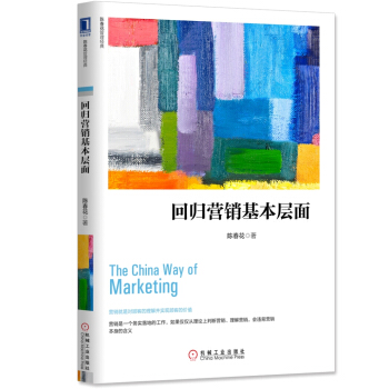 迴歸營銷基本層麵 pdf epub mobi 電子書 下載