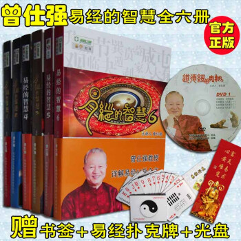 現貨包郵 易經的智慧1-6冊全套全集 曾仕強著 講解64卦係列叢書 pdf epub mobi 電子書 下載
