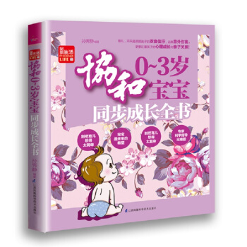 協和0-3歲寶寶同步成長全書/鳳凰生活 pdf epub mobi 電子書 下載