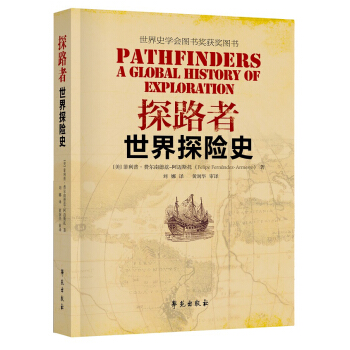 探路者：世界探险史 pdf epub mobi 电子书 下载