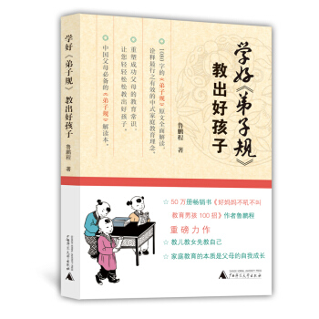 學好《弟子規》 教齣好孩子 pdf epub mobi 電子書 下載