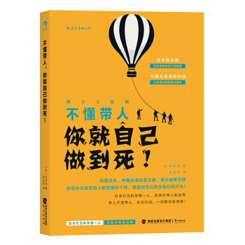 不懂帶人，你就自己做到死！ pdf epub mobi 電子書 下載