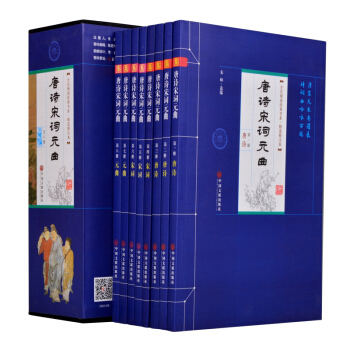 唐詩宋詞元麯（套裝共8冊） pdf epub mobi 電子書 下載