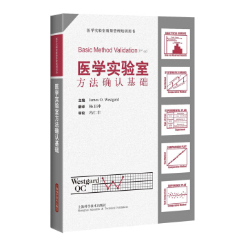 医学实验室方法确认基础 pdf epub mobi 电子书 下载