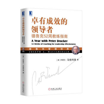 卓有成效的領導者：德魯剋52周教練指南 pdf epub mobi 電子書 下載