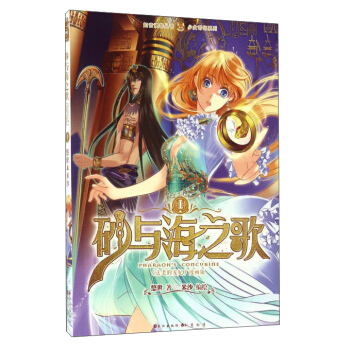 砂与海之歌（法老的宠妃漫画版1）