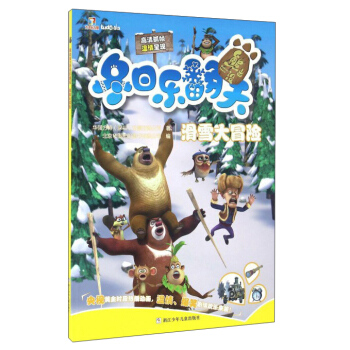 滑雪大冒險
