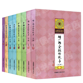 全套共八冊 -彆譯雜阿含經的故事 +阿含經的故事 長阿含經的故事 +雜阿含經的故事 pdf epub mobi 電子書 下載