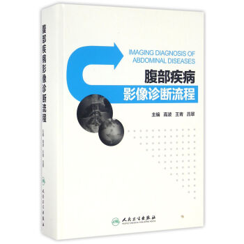 腹部疾病影像診斷流程